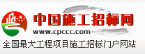 中国施工招标网shigong